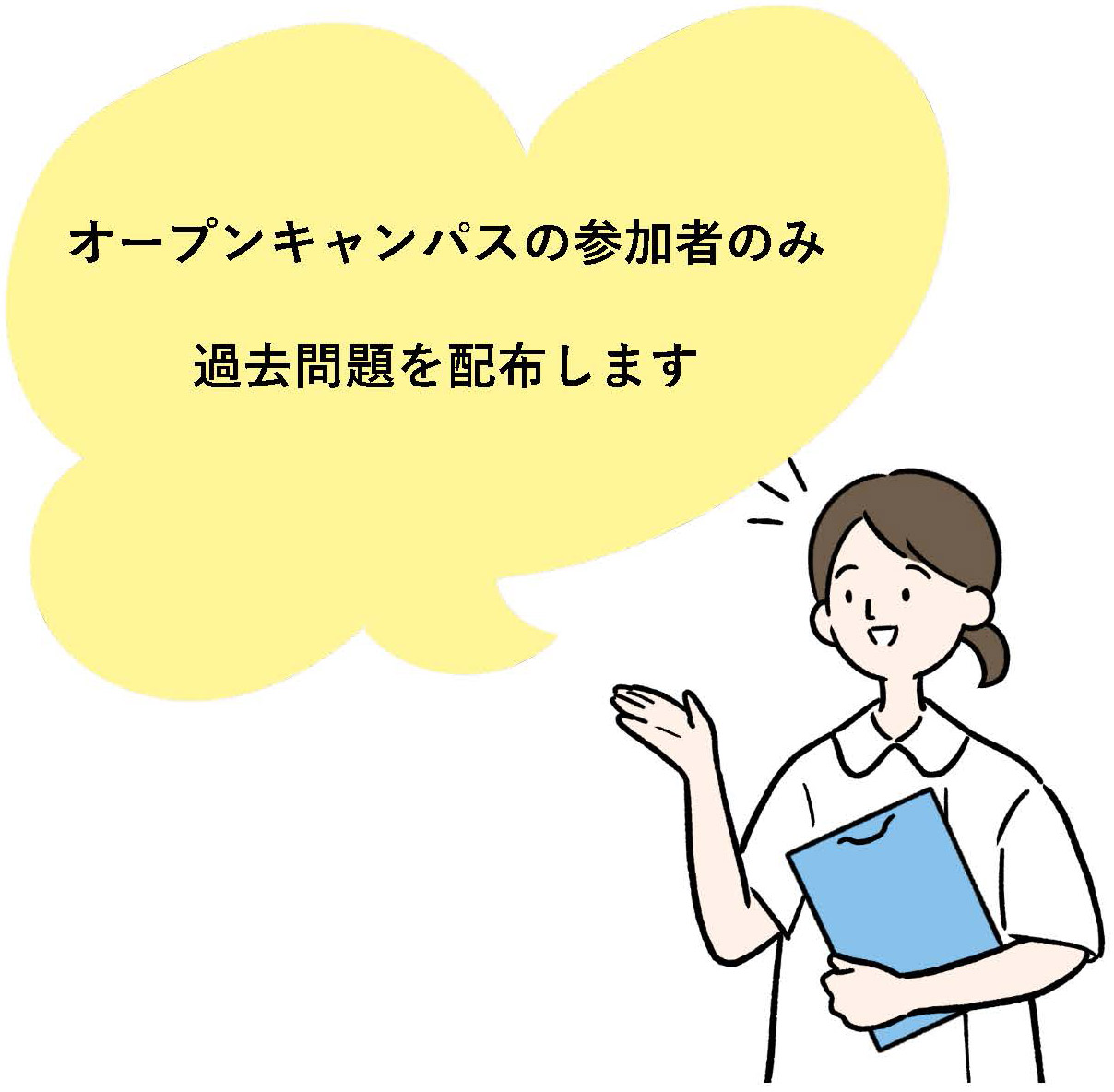 オープンキャンパスの先生のイラスト