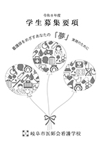学生募集要項